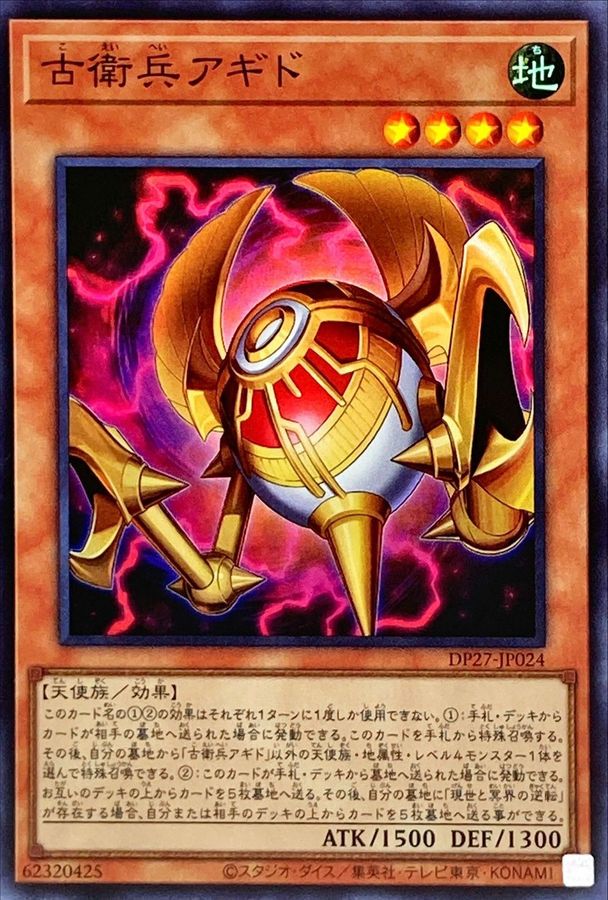 Yugioh DP27-JP024 Agido the Ancient Sentinel | Super