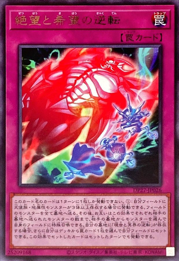 Yugioh DP27-JP026 Exchange of Despair and Hope | Rare