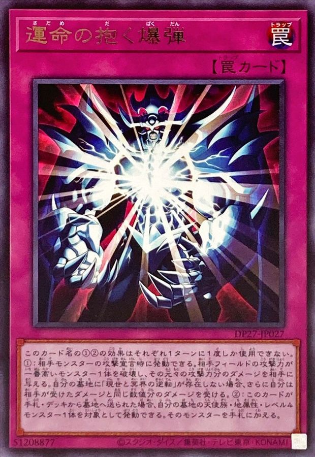 Yugioh DP27-JP027 Blast Held by Destiny | Rare