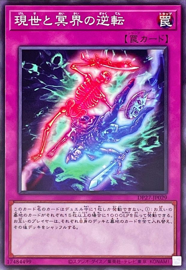 Yugioh DP27-JP029 Exchange of the Spirit | Normal
