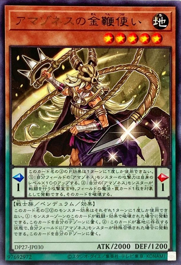 Yugioh DP27-JP030 Amazoness Golden Whip Master | Rare