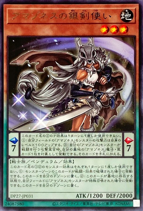 Yugioh DP27-JP031 Amazoness Silver Sword Master | Rare