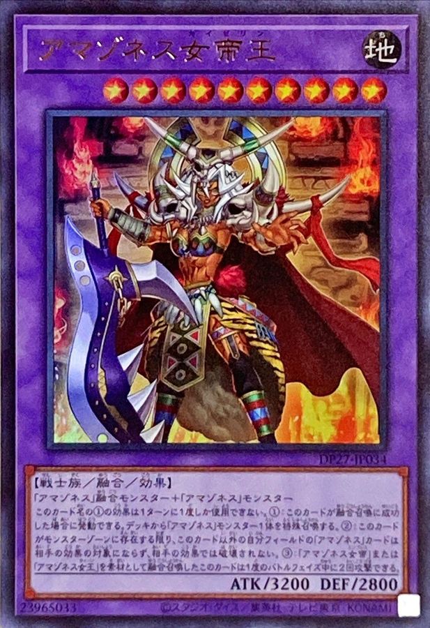 Yugioh DP27-JP034 Amazoness Augusta | Ultra