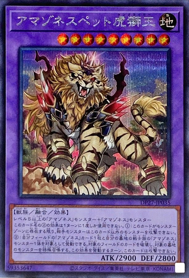 Yugioh DP27-JP035 Amazoness Pet Liger King | Secret