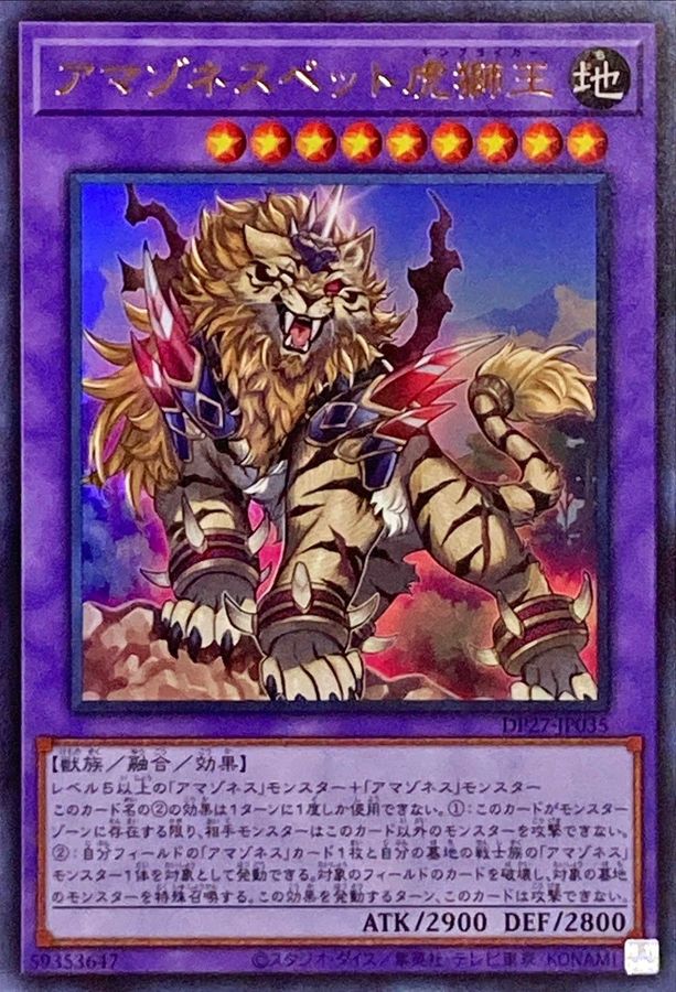 Yugioh DP27-JP035 Amazoness Pet Liger King | Ultra