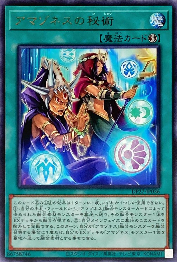 Yugioh DP27-JP036 Amazoness Secret Arts | Rare