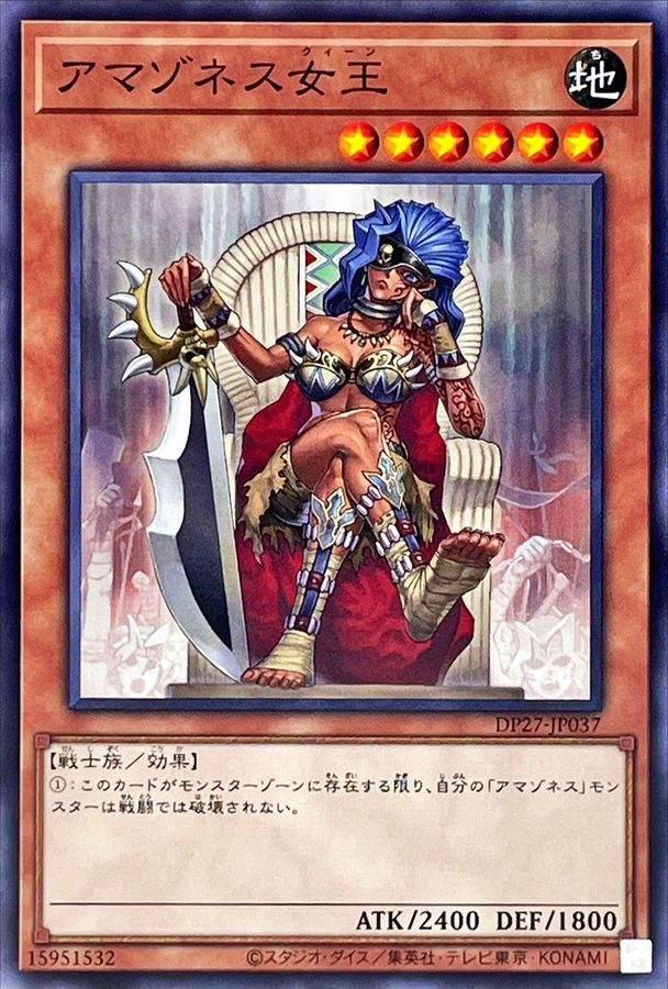 Yugioh DP27-JP037 Amazoness Queen | Normal