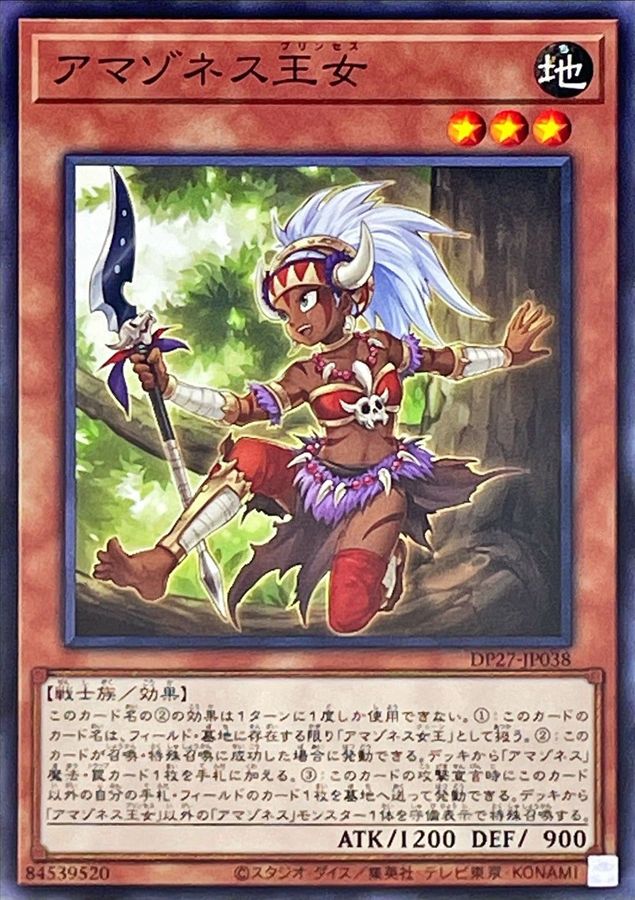 Yugioh DP27-JP038 Amazoness Princess | Normal