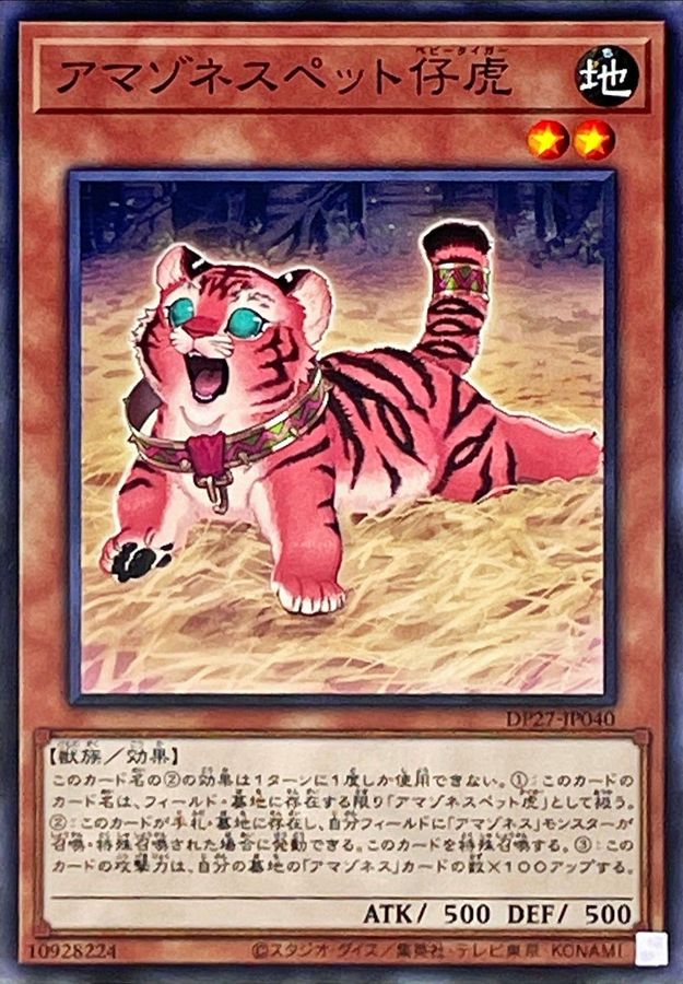 Yugioh DP27-JP040 Amazoness Baby Tiger | Normal