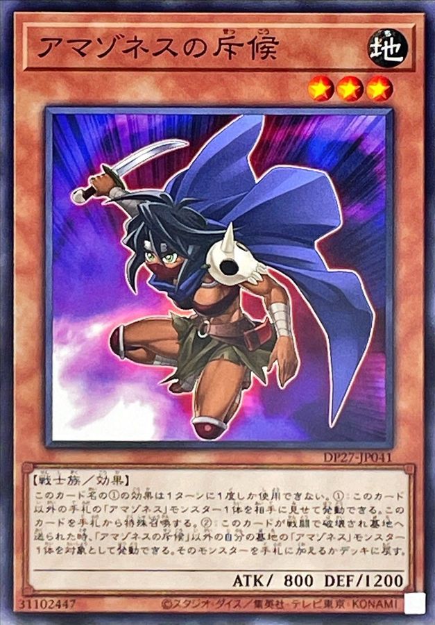 Yugioh DP27-JP041 Amazoness Spy | Normal