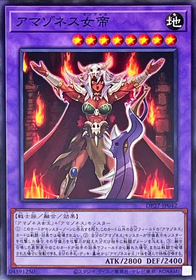 Yugioh DP27-JP042 Amazoness Empress | Normal