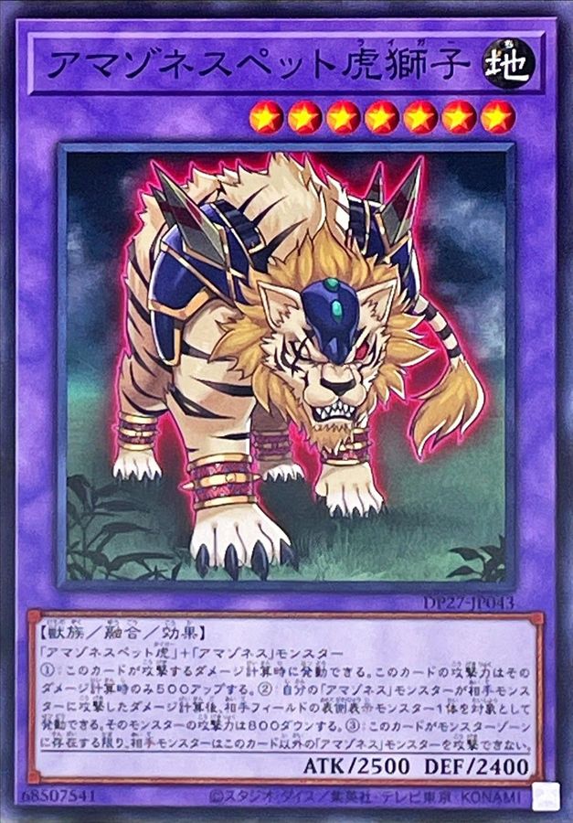 Yugioh DP27-JP043 Amazoness Pet Liger | Normal