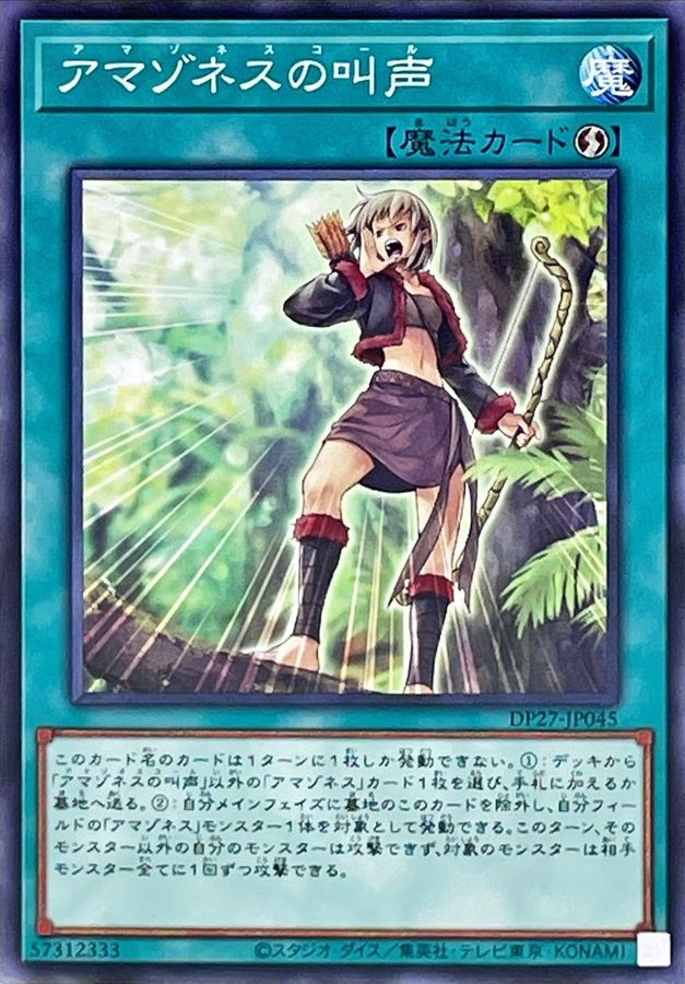 Yugioh DP27-JP045 Amazoness Call | Normal