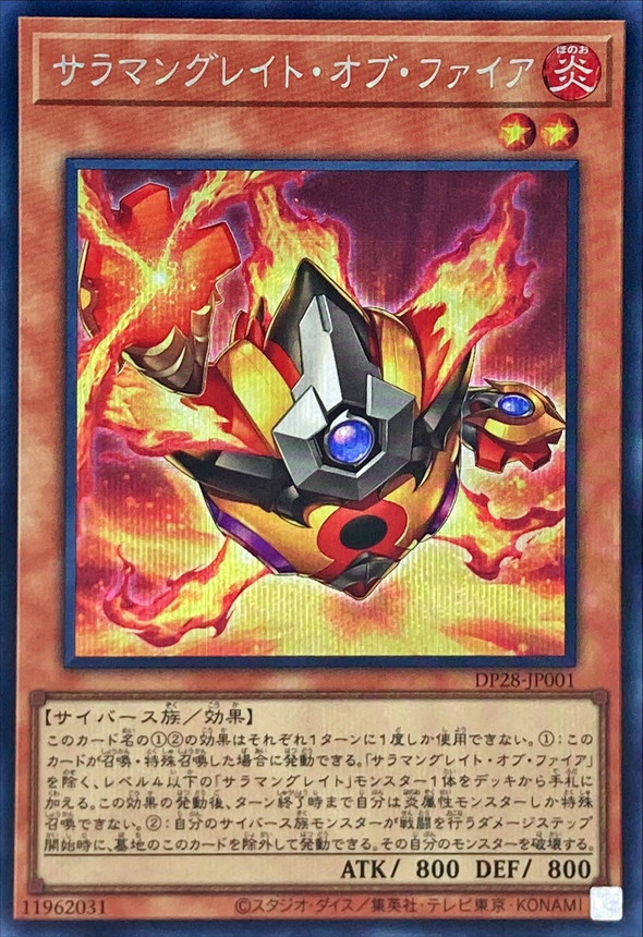 Yugioh DP28-JP001 Salamangreat of Fire | Secret