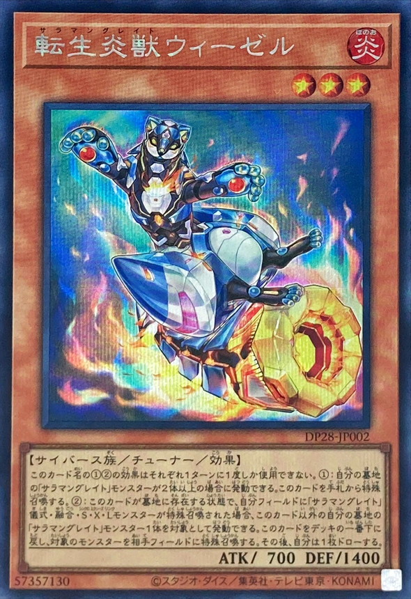 Yugioh DP28-JP002 Salamangreat Weasel | Secret