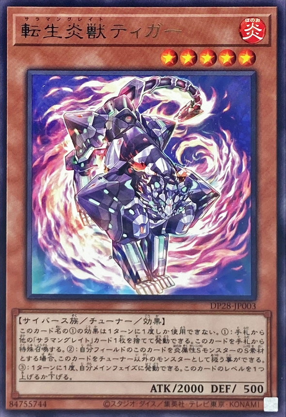 Yugioh DP28-JP003 Salamangreat Tiger | Rare