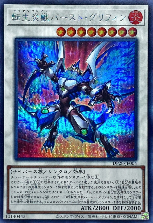 Yugioh DP28-JP004 Salamangreat Burst Gryphon | Secret