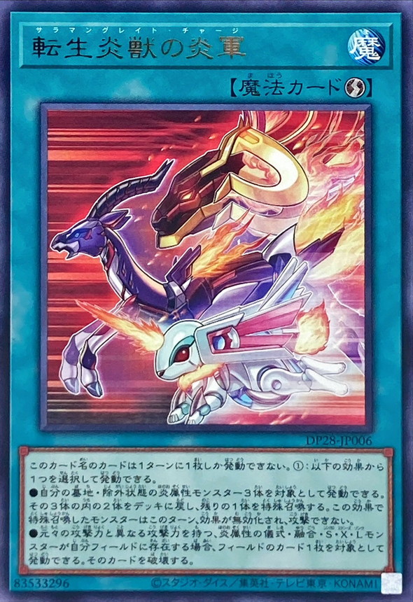 Yugioh DP28-JP006 Salamangreat Charge | Rare