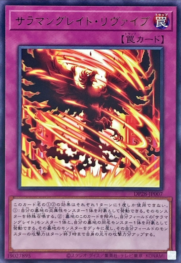 Yugioh DP28-JP007 Salamangreat Revive | Rare