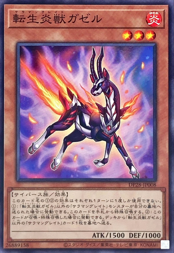 Yugioh DP28-JP008 Salamangreat Gazelle | Normal