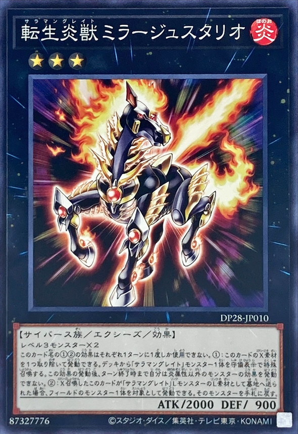Yugioh DP28-JP010 Salamangreat Miragestallio | Normal