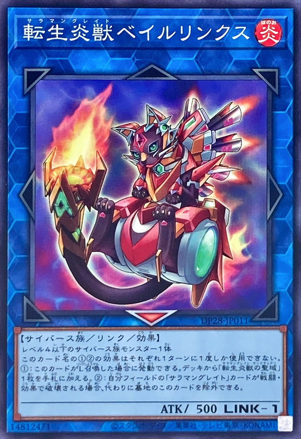 Yugioh DP28-JP011 Salamangreat Balelynx | Normal