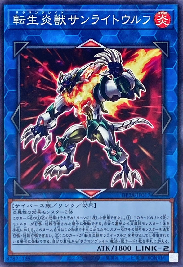 Yugioh DP28-JP012 Salamangreat Sunlight Wolf | Normal