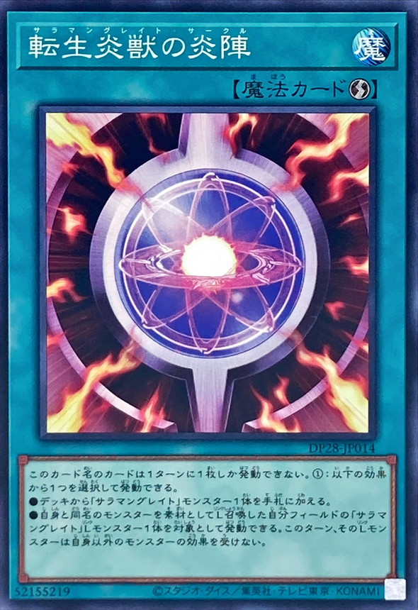 Yugioh DP28-JP014 Salamangreat Circle | Normal