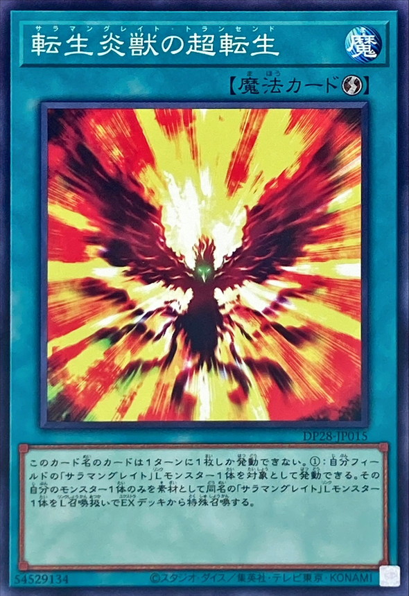 Yugioh DP28-JP015 Salamangreat Transcendence | Normal