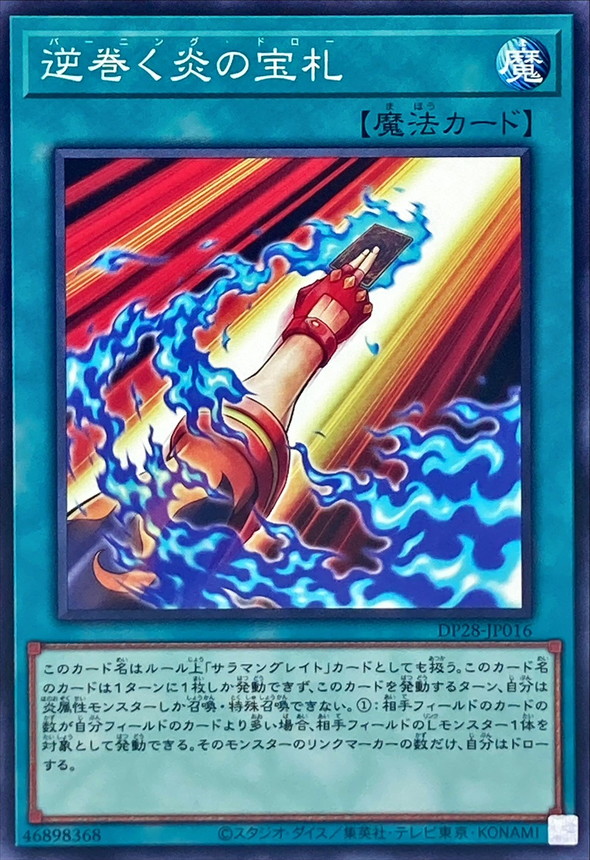 Yugioh DP28-JP016 Burning Draw | Normal