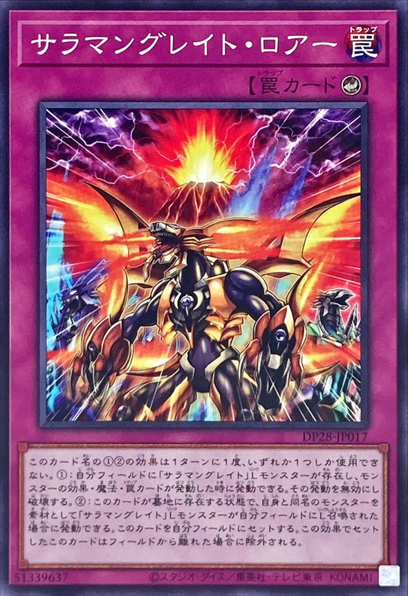 Yugioh DP28-JP017 Salamangreat Roar | Normal