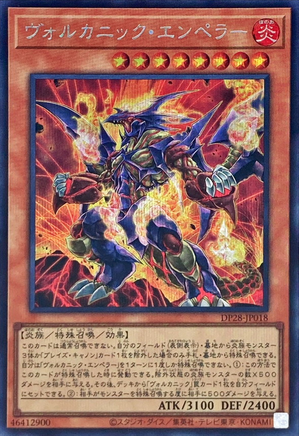 Yugioh DP28-JP018 Volcanic Emperor | Secret