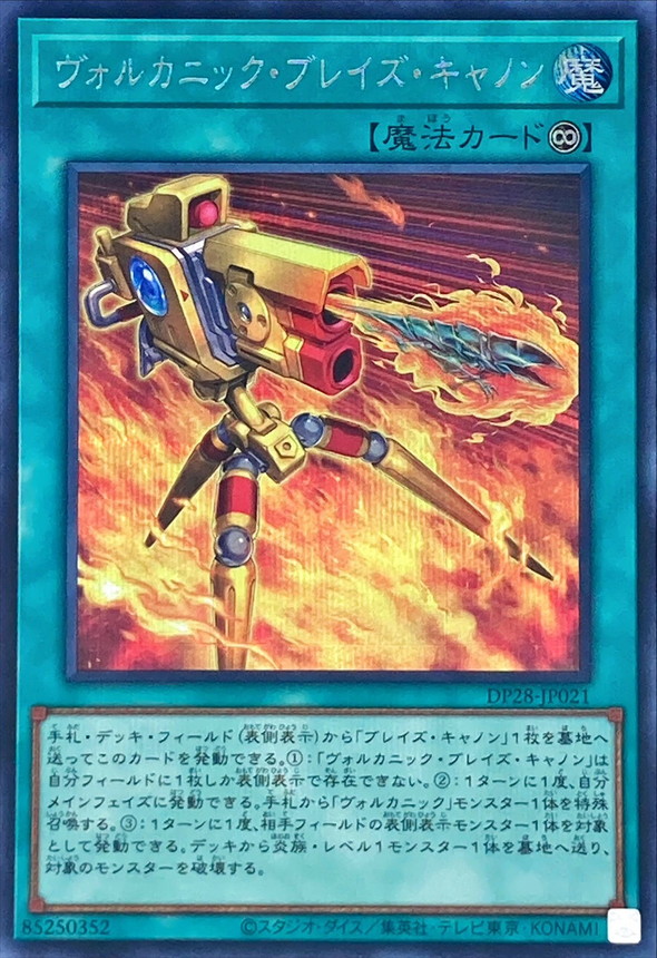 Yugioh DP28-JP021 Volcanic Blaze Accelerator | Secret