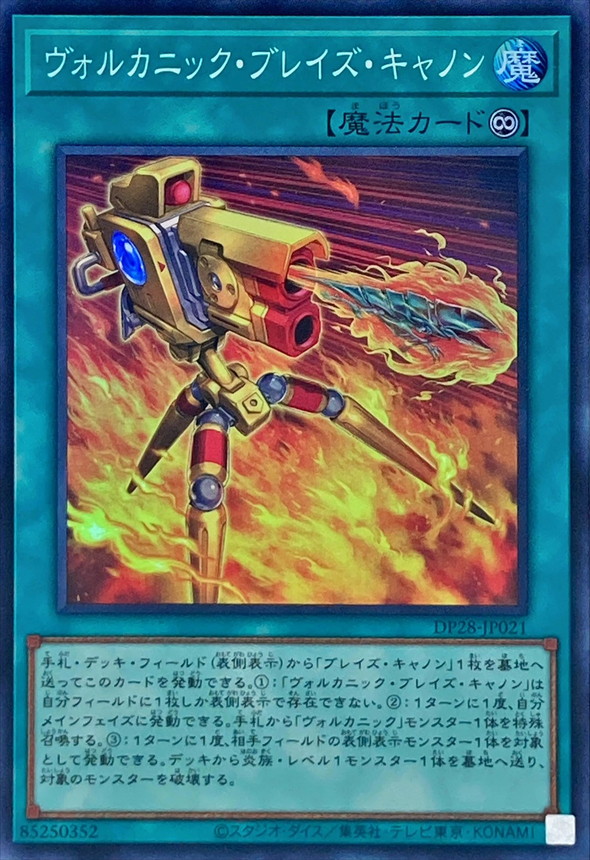 Yugioh DP28-JP021 Volcanic Blaze Accelerator | Super