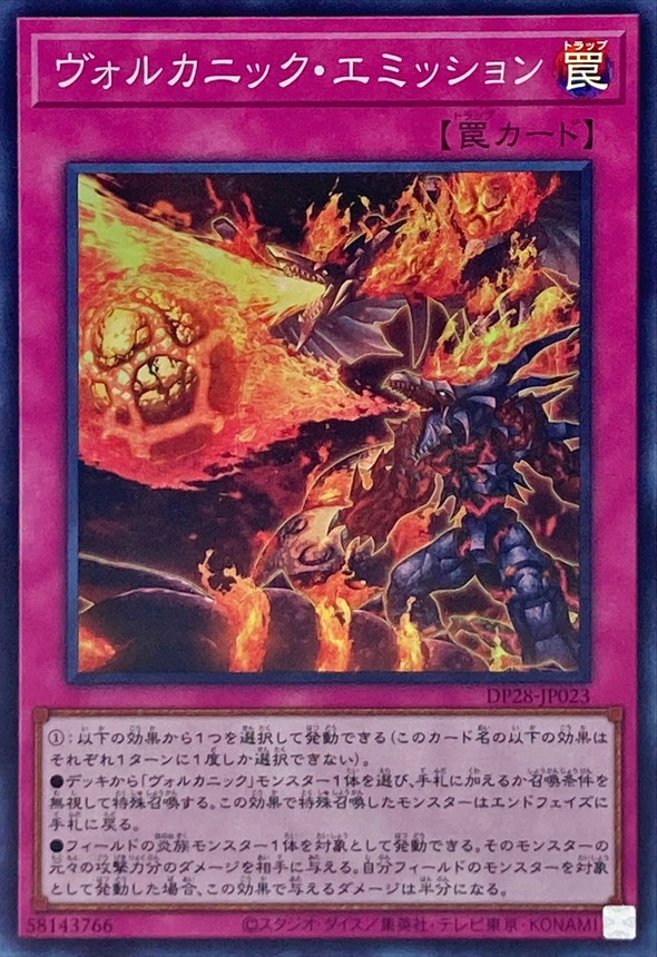 Yugioh DP28-JP023 Volcanic Emission | Super
