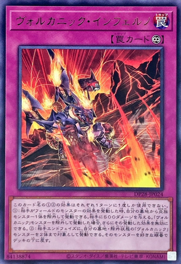 Yugioh DP28-JP024 Volcanic Inferno | Rare