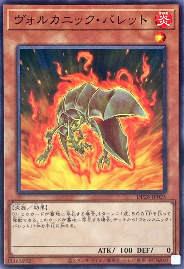 Yugioh DP28-JP025 Volcanic Shell | Normal