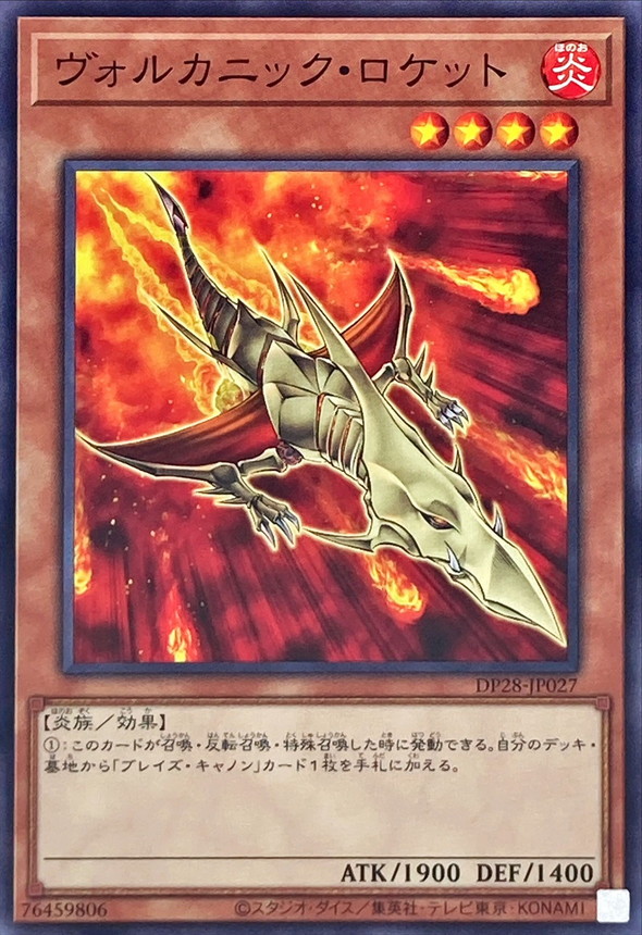 Yugioh DP28-JP027 Volcanic Rocket | Normal