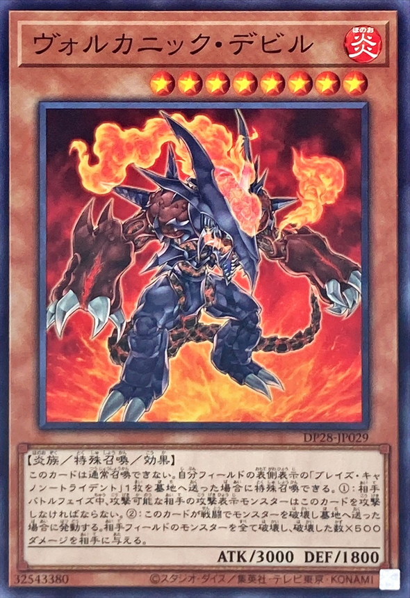 Yugioh DP28-JP029 Volcanic Doomfire | Normal