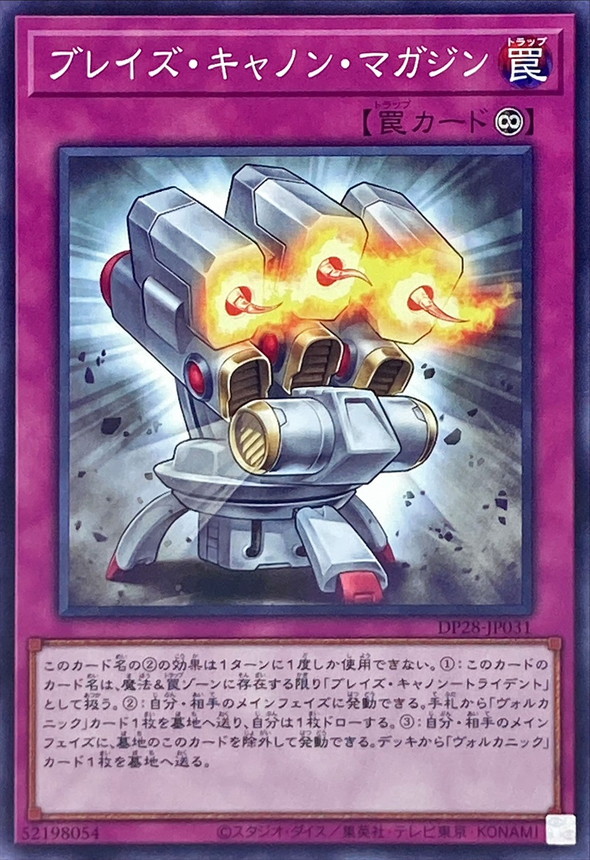 Yugioh DP28-JP031 Blaze Accelerator Reload | Normal