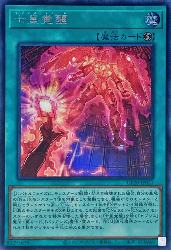 Yugioh DP28-JP037 Seventh Force | Secret