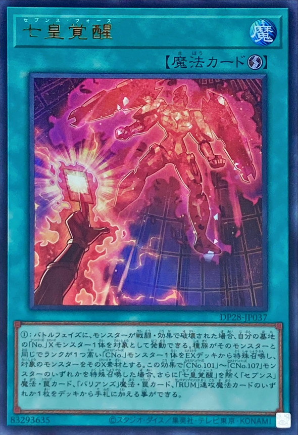 Yugioh DP28-JP037 Seventh Force | Ultra