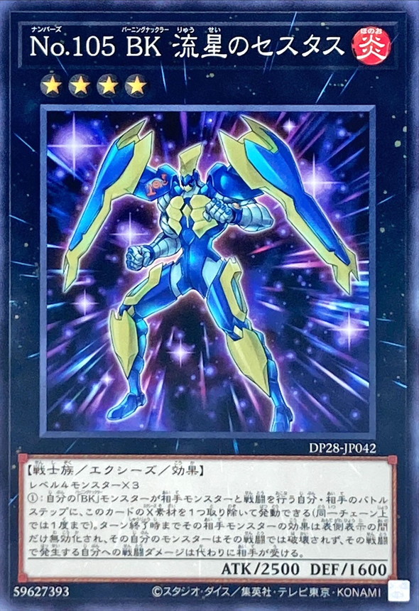 Yugioh DP28-JP042 Number 105 Battlin' Boxer Star Cestus | Normal