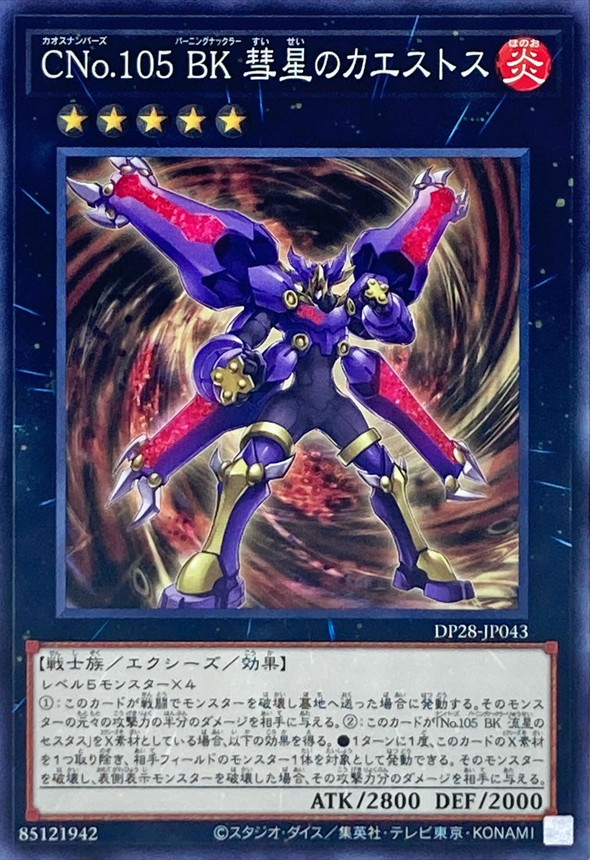 Yugioh DP28-JP043 Number C105 Battlin' Boxer Comet Cestus | Normal