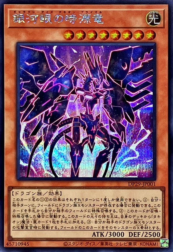 Yugioh DP29-JP001 Galaxy Eyes Tachyon Primal | Secret