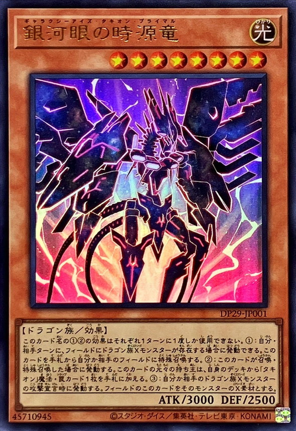Yugioh DP29-JP001 Galaxy Eyes Tachyon Primal | Ultra