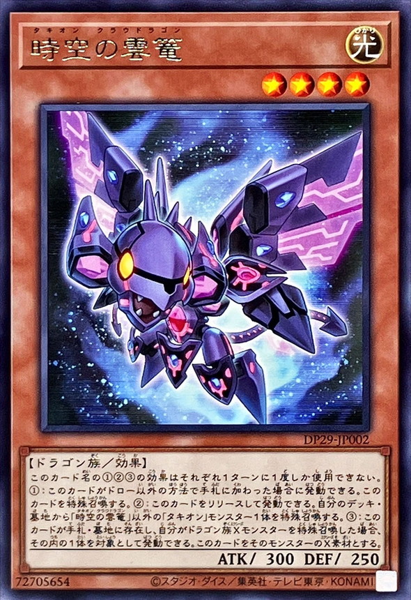 Yugioh DP29-JP002 Tachyon Cloudragon | Rare