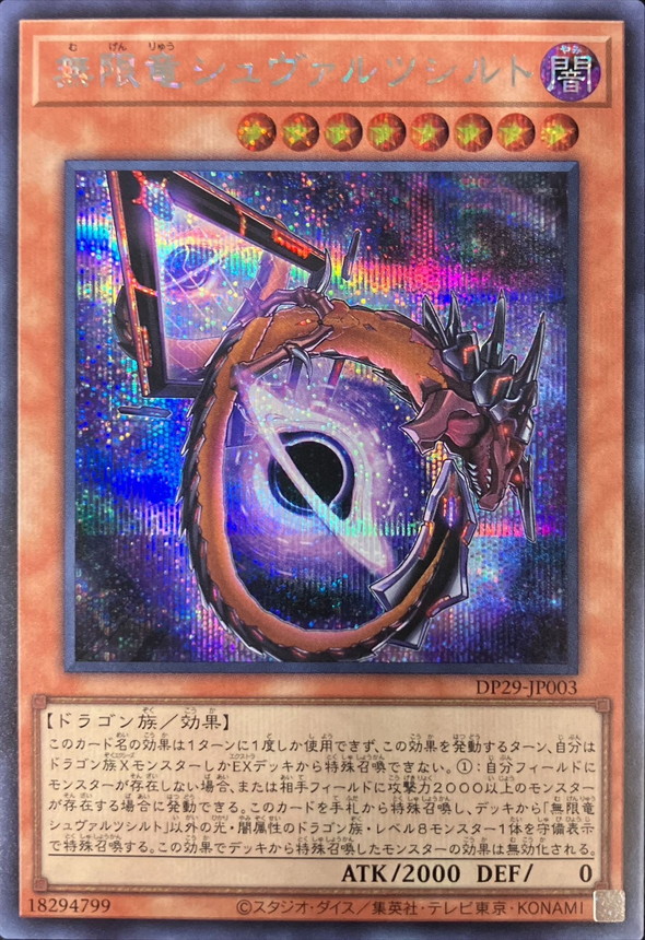 Yugioh DP29-JP003 Schwarzschild Infinity Dragon | Secret