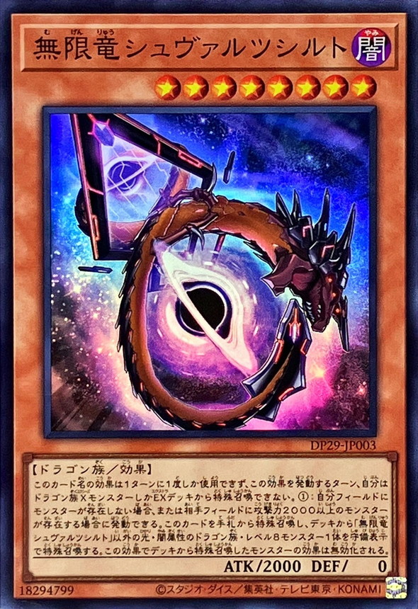 Yugioh DP29-JP003 Schwarzschild Infinity Dragon | Super