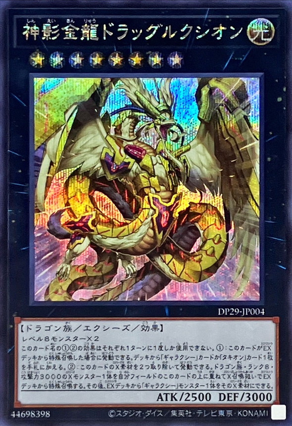 Yugioh DP29-JP004 Divine Golden Shadow Dragon Dragluxion | Secret